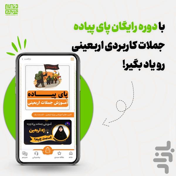 طریق - Image screenshot of android app