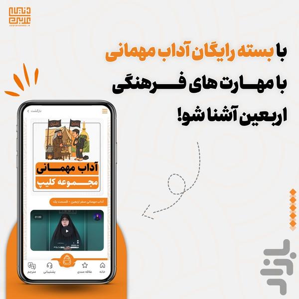 طریق - Image screenshot of android app