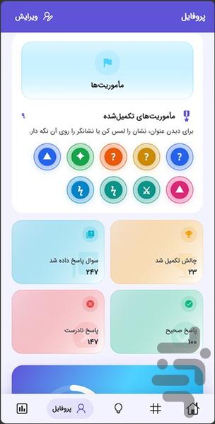 ذهنآزما - عکس بازی موبایلی اندروید