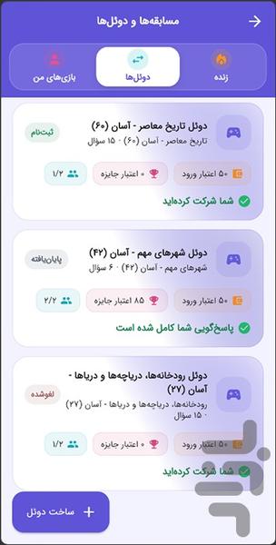 ذهنآزما - عکس بازی موبایلی اندروید