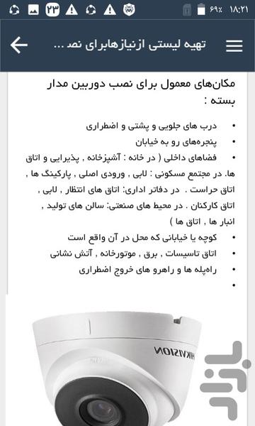 اموزش نصب دوربین مدار بسته - عکس برنامه موبایلی اندروید