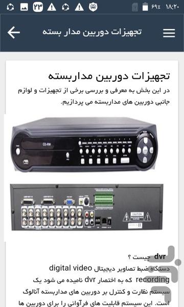 اموزش نصب دوربین مدار بسته - عکس برنامه موبایلی اندروید