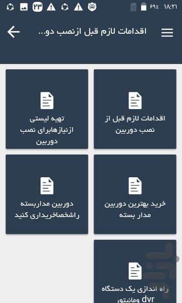 اموزش نصب دوربین مدار بسته - عکس برنامه موبایلی اندروید