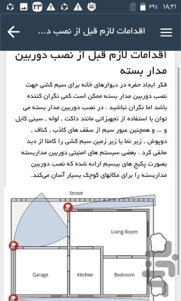 اموزش نصب دوربین مدار بسته - عکس برنامه موبایلی اندروید
