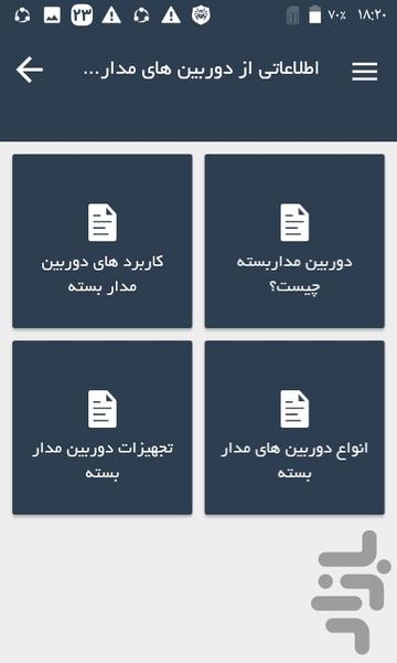 اموزش نصب دوربین مدار بسته - عکس برنامه موبایلی اندروید