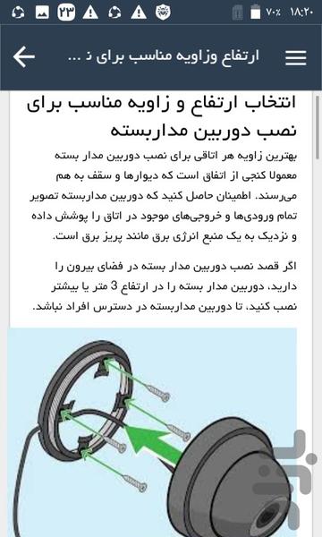 اموزش نصب دوربین مدار بسته - عکس برنامه موبایلی اندروید