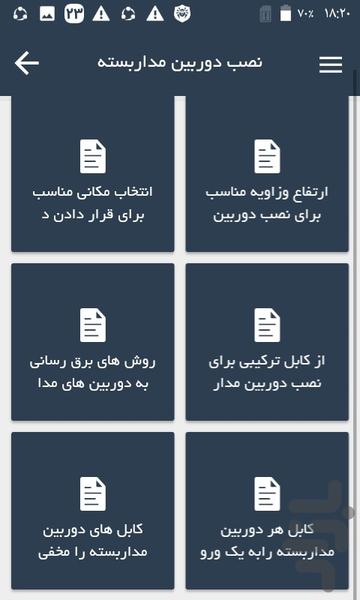 اموزش نصب دوربین مدار بسته - عکس برنامه موبایلی اندروید