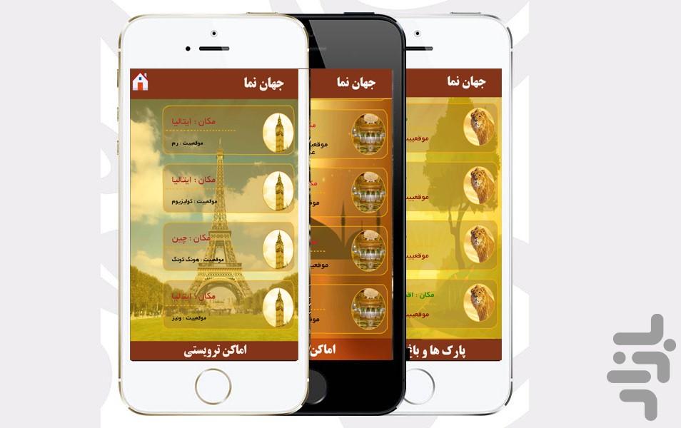 جهان نما - Image screenshot of android app