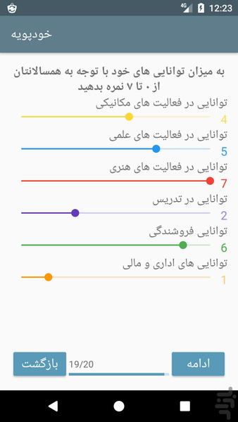 خود پویه - عکس برنامه موبایلی اندروید