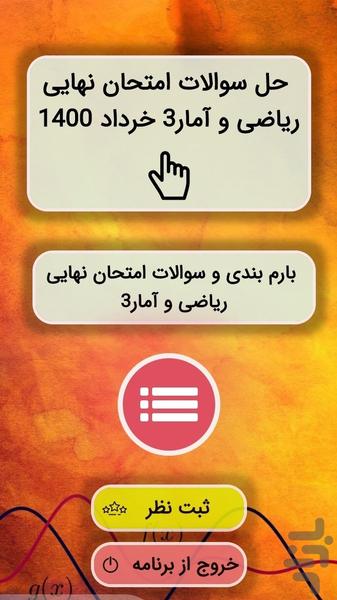 امتحان نهایی ریاضی3 تجربی خرداد1400 - Image screenshot of android app
