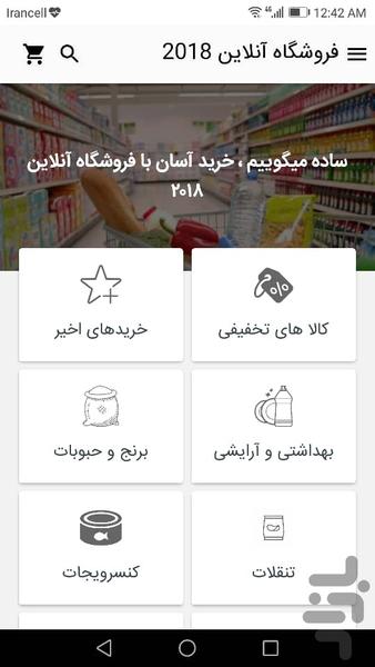 فروشگاه آنلاین ۲۰۱۸ - Image screenshot of android app