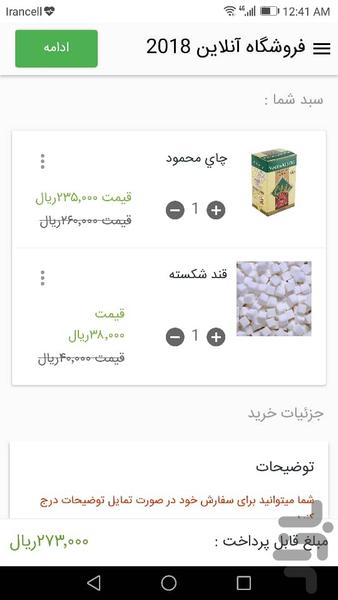 فروشگاه آنلاین ۲۰۱۸ - Image screenshot of android app