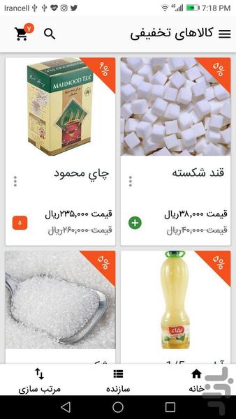 فروشگاه آنلاین ۲۰۱۸ - Image screenshot of android app