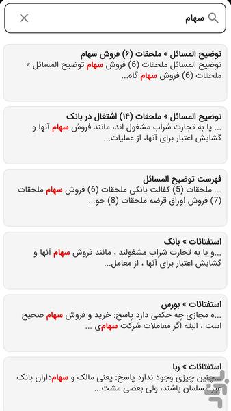 احکام جامع آیتالله سیستانی - عکس برنامه موبایلی اندروید