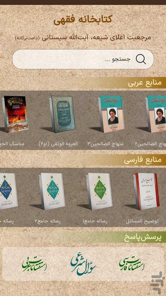 احکام جامع آیت‌الله سیستانی - Image screenshot of android app