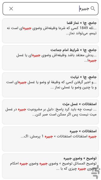 احکام جامع آیتالله سیستانی - Image screenshot of android app