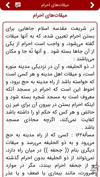 احکام جامع آیتالله سیستانی - Image screenshot of android app