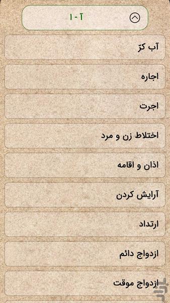 احکام جامع آیتالله سیستانی - Image screenshot of android app