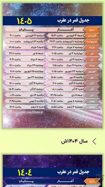 تقویم قمر در عقرب ۱۴۰۵ - عکس برنامه موبایلی اندروید