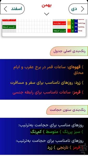 تقویم قمر در عقرب ۱۴۰۵ - عکس برنامه موبایلی اندروید