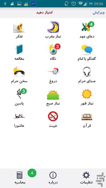 دررسحر - عکس برنامه موبایلی اندروید