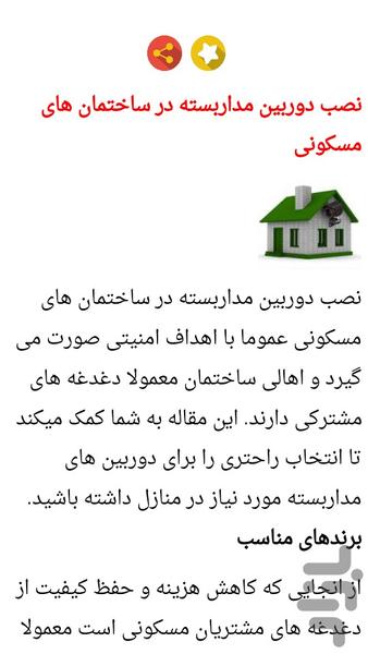 نصب دوربین مداربسته - عکس برنامه موبایلی اندروید