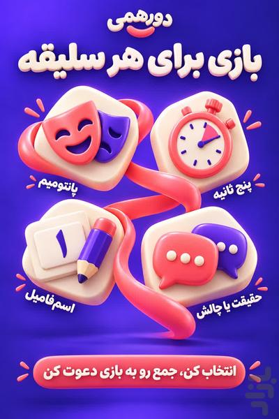 دورهمی پلاس - Gameplay image of android game
