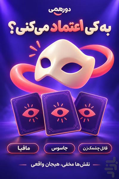 دورهمی پلاس - Gameplay image of android game