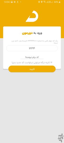 دورمون بازاریاب - Image screenshot of android app