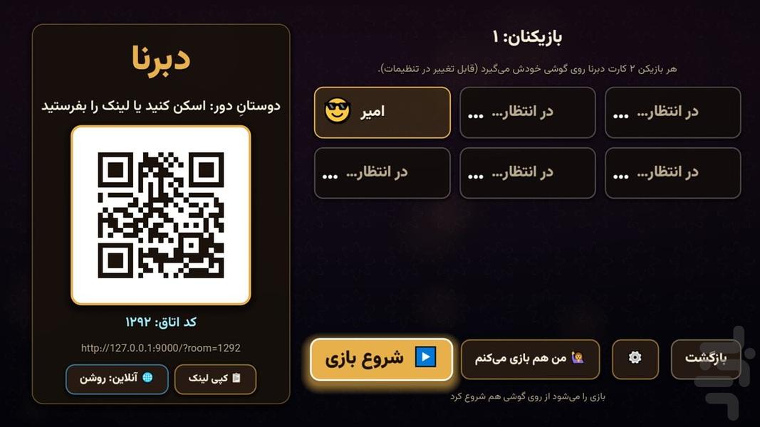 دورهمی بازی‌های خانوادگی - عکس بازی موبایلی اندروید
