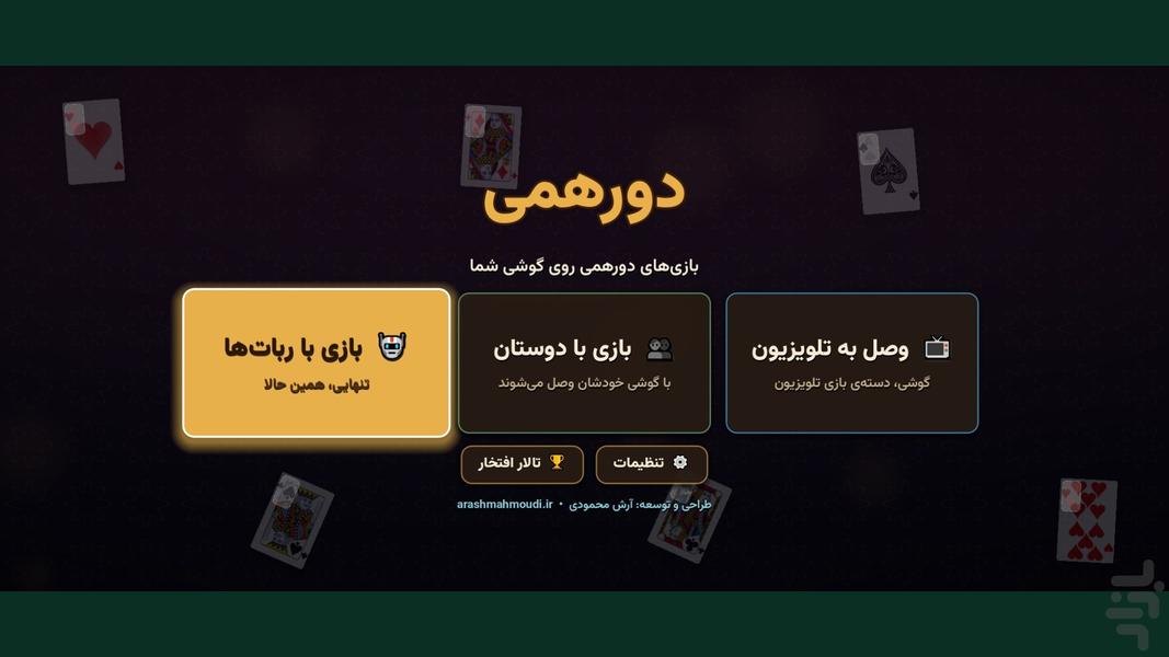 دورهمی بازیهای خانوادگی - عکس بازی موبایلی اندروید