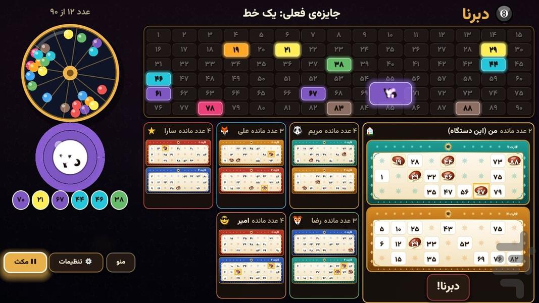 دورهمی بازیهای خانوادگی - عکس بازی موبایلی اندروید