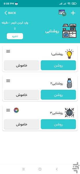 آی هام پیشرفته - عکس برنامه موبایلی اندروید