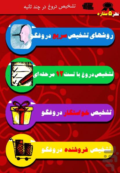 دروغ سنج - Image screenshot of android app