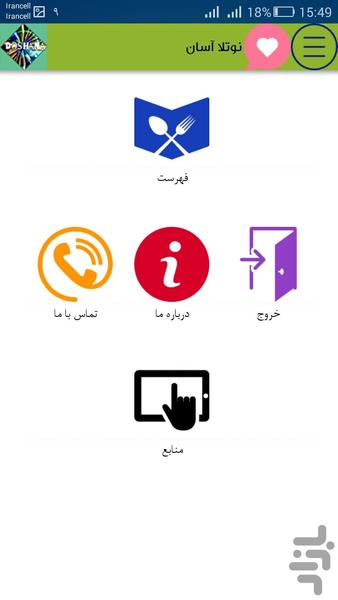 سوپر نوتلا - عکس برنامه موبایلی اندروید