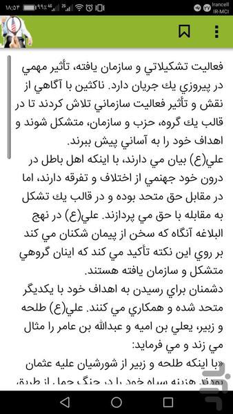 دشمن شناسی - عکس برنامه موبایلی اندروید