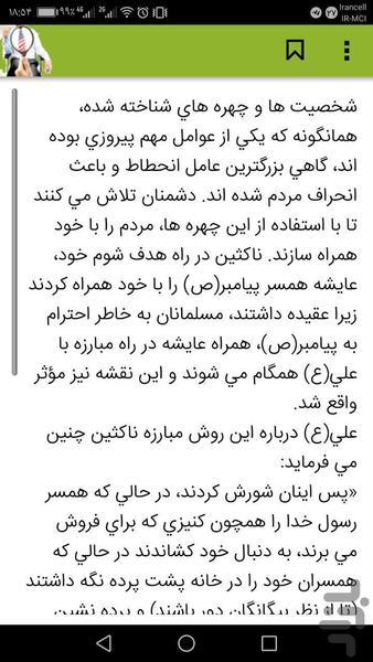 دشمن شناسی - عکس برنامه موبایلی اندروید