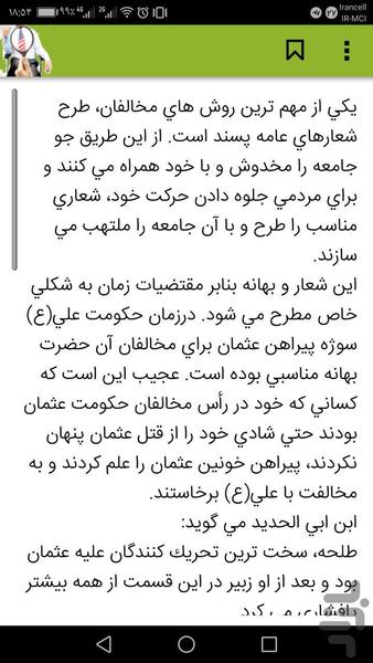 دشمن شناسی - عکس برنامه موبایلی اندروید