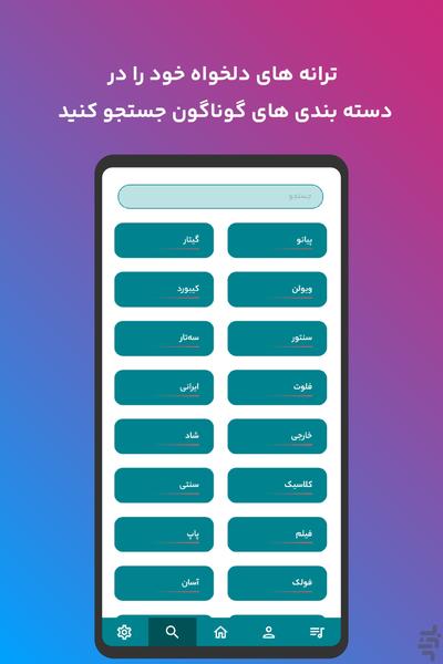 دوسیلا | نت موسیقی - Image screenshot of android app