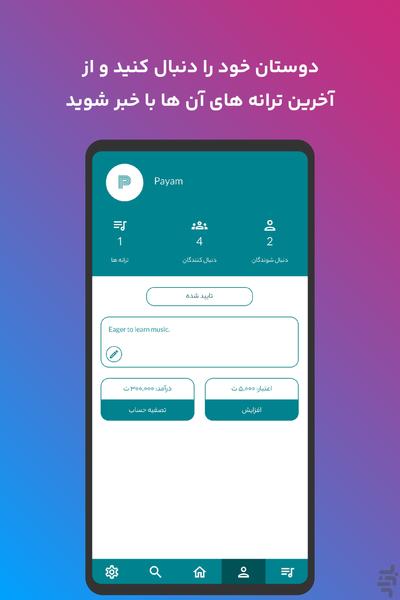 دوسیلا | نت موسیقی - Image screenshot of android app