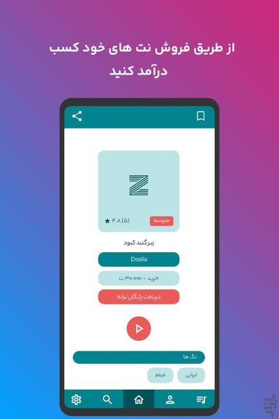 دوسیلا | نت موسیقی - Image screenshot of android app