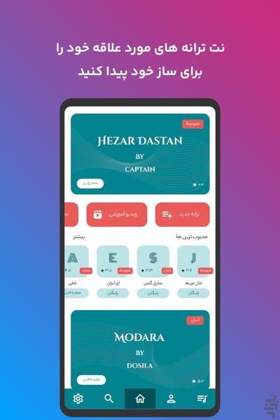 دوسیلا | نت موسیقی - Image screenshot of android app