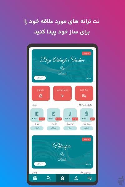 دوسیلا | نت موسیقی - Image screenshot of android app