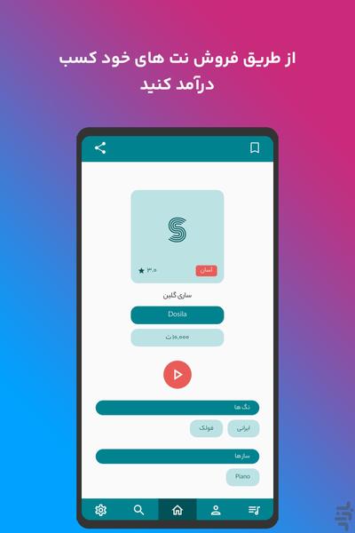 Dosila | Sheet Music - Image screenshot of android app