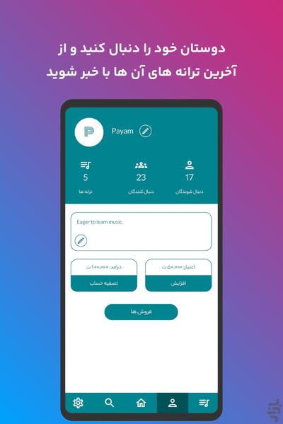 دوسیلا | نت موسیقی - Image screenshot of android app