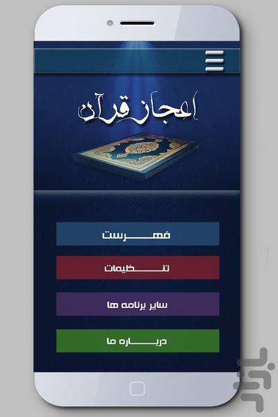 اعجاز قرآن - Image screenshot of android app