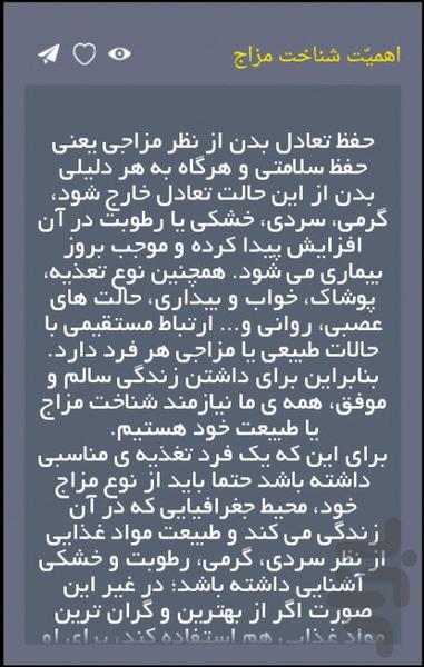 مزاج شناسی و خواص خوردنی ها - عکس برنامه موبایلی اندروید
