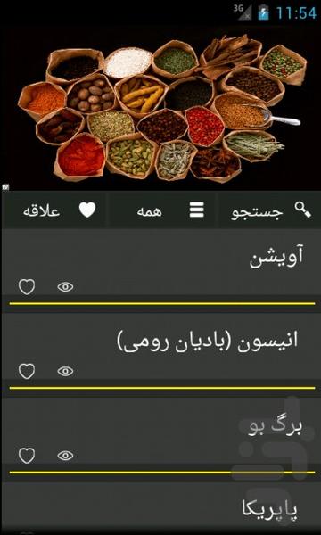 ادویه ها - Image screenshot of android app