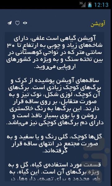 ادویه ها - Image screenshot of android app