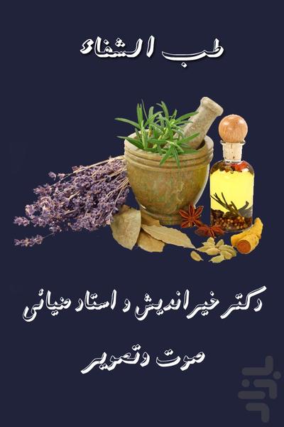 tebshafa(Drkheirandish&Ostadziyaei) - Image screenshot of android app